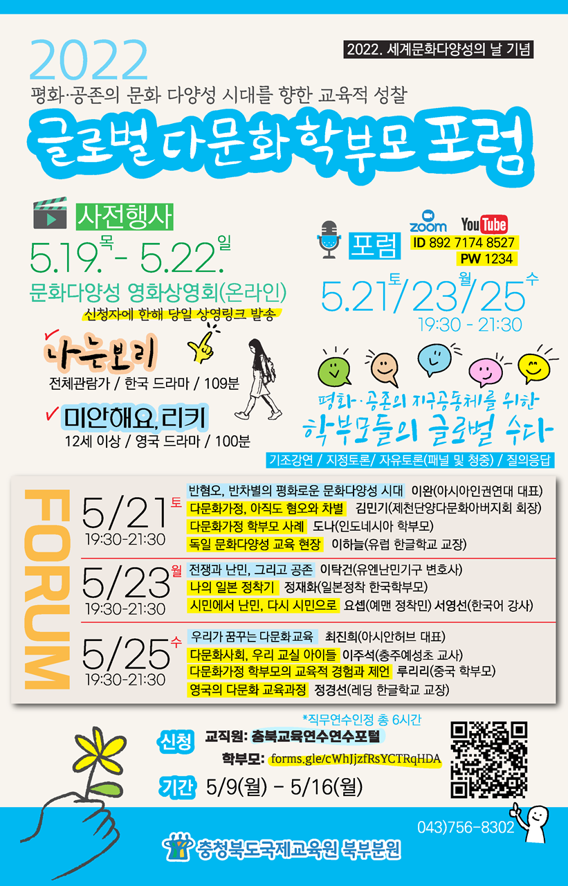충청북도국제교육원 북부분원_포스터(웹용)