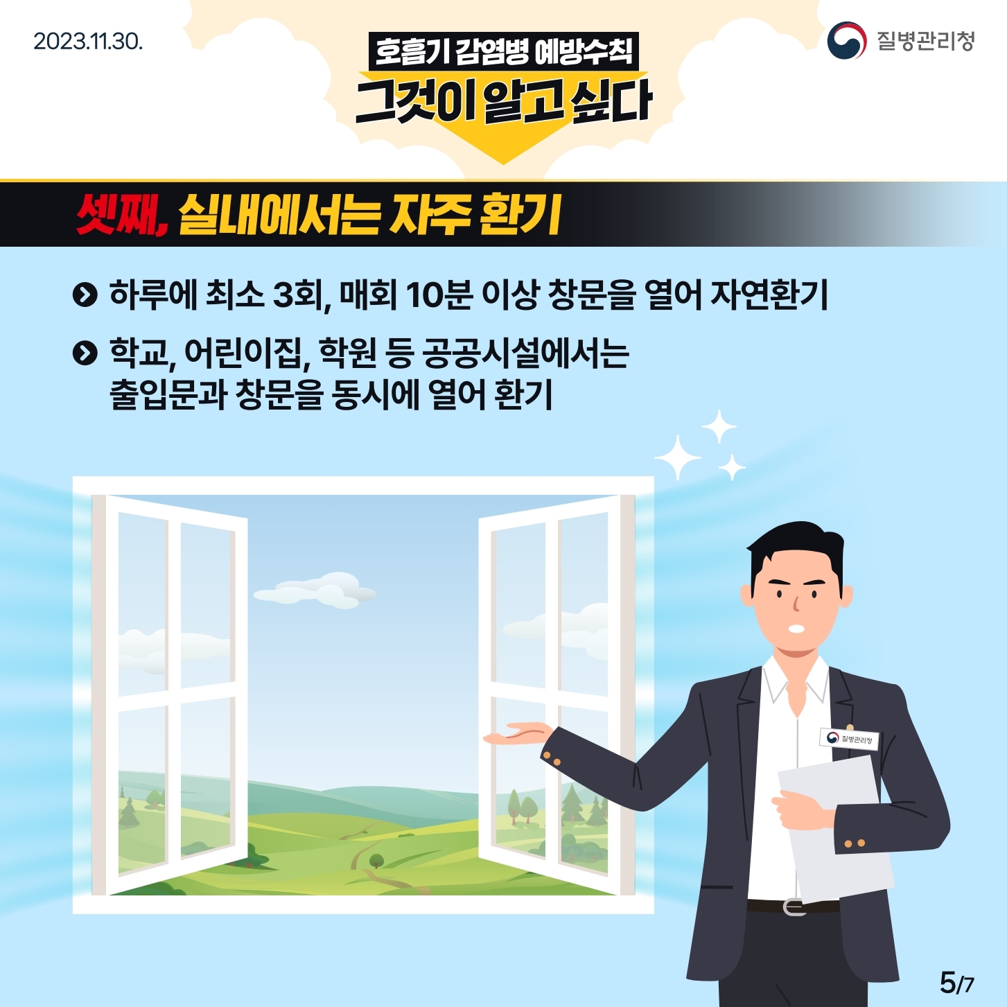 충청북도교육청 체육건강안전과_호흡기 감염병 예방 카드뉴스.pdf_page_5