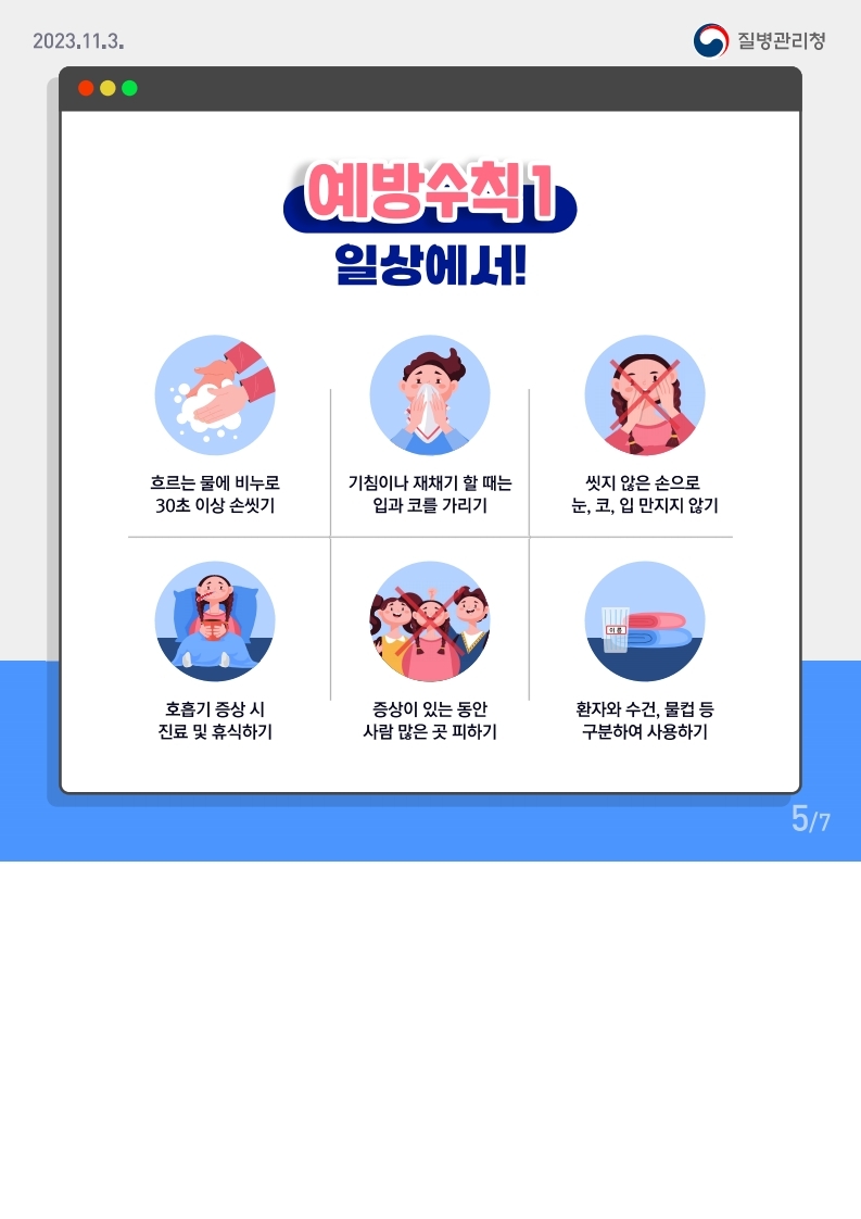 충청북도교육청 체육건강안전과_마이코플라스마 폐렴균 감염증 카드뉴스.pdf_page_5