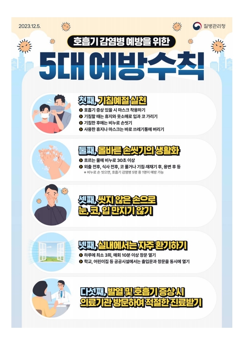 충청북도교육청 체육건강안전과_★5대 예방수칙 포스터.pdf_page_1