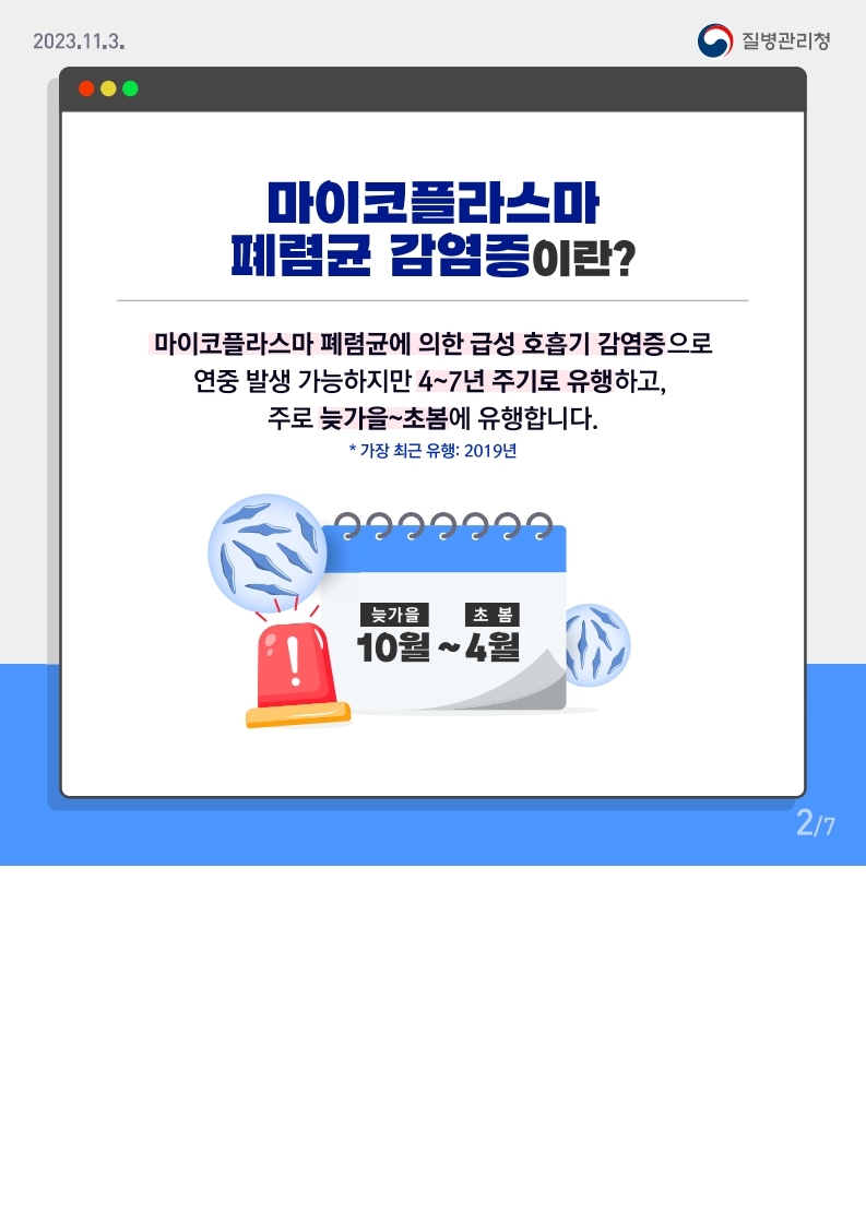 충청북도교육청 체육건강안전과_마이코플라스마 폐렴균 감염증 카드뉴스.pdf_page_2