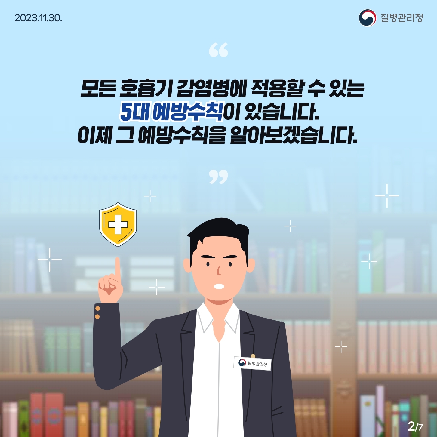 충청북도교육청 체육건강안전과_호흡기 감염병 예방 카드뉴스.pdf_page_2