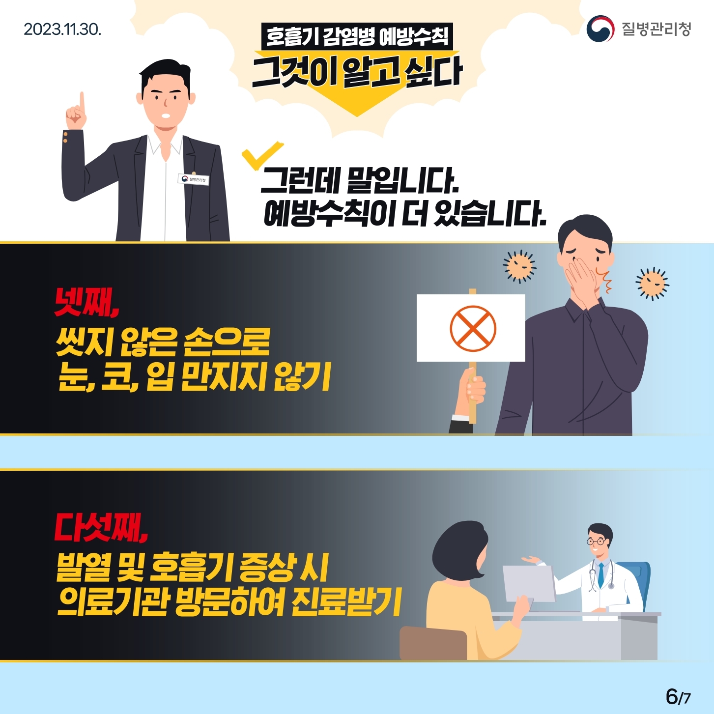 충청북도교육청 체육건강안전과_호흡기 감염병 예방 카드뉴스.pdf_page_6