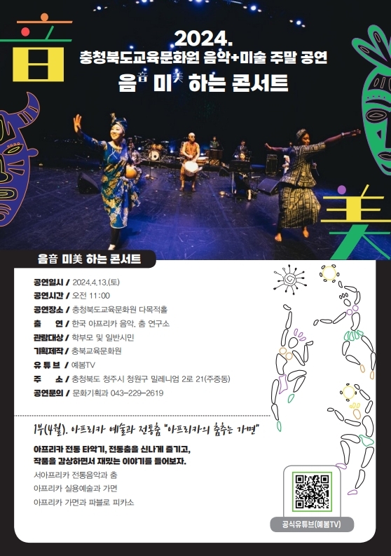 (4월)음미하는 콘서트 1부 - 아프리카.pdf_page_2