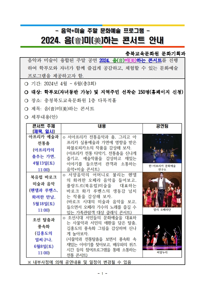 2024. 음미하는 콘서트 안내자료.pdf_page_1