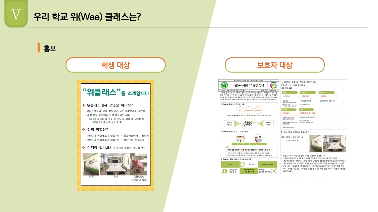 2024년 위클래스 안내(보호자용).pdf_page_14