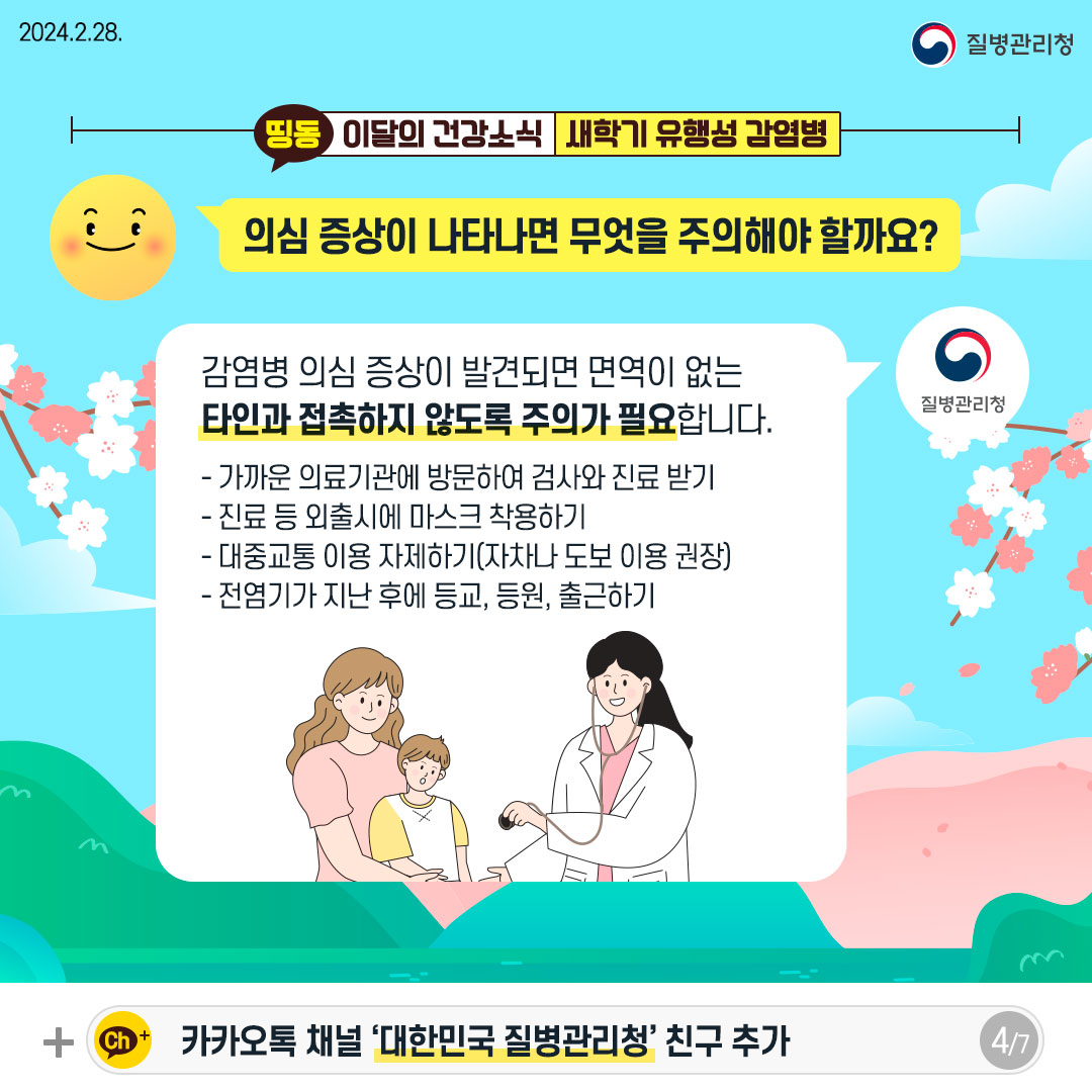 240228_이달의건강소식4