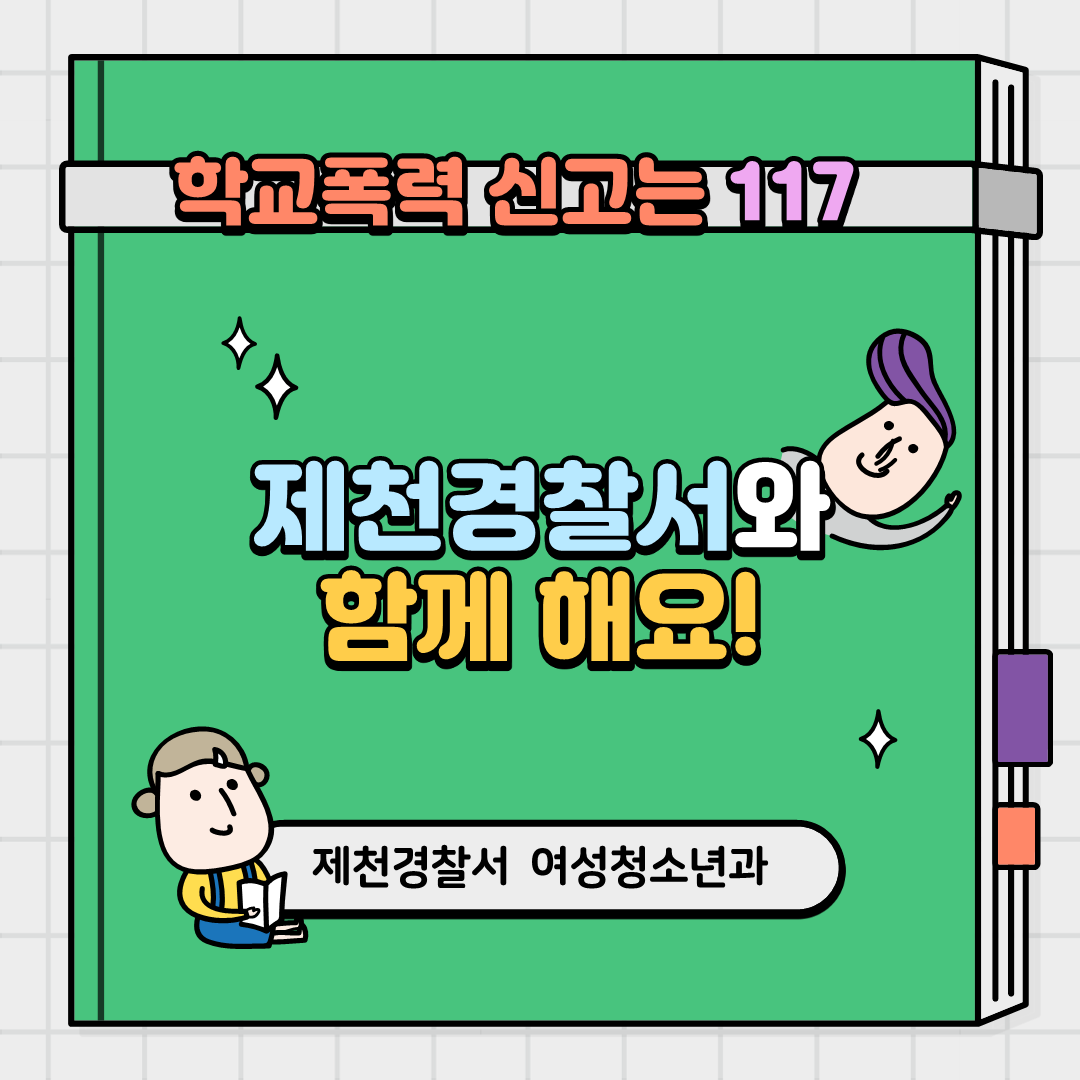 학교폭력예방수칙 카드뉴스_9