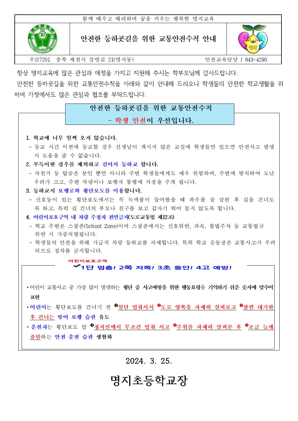 가정통신문001