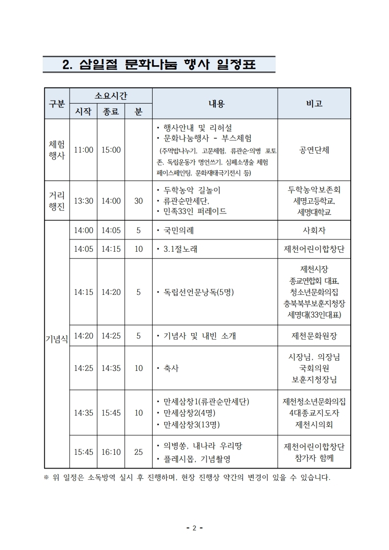 제천문화원_일정표.pdf_page_1