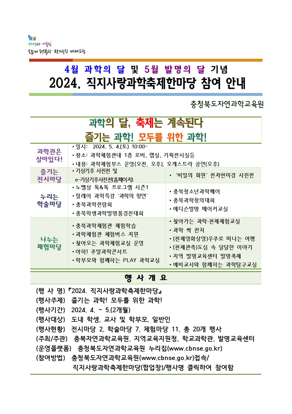 2024. 직지사랑과학축제한마당 홍보001